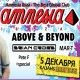 Amnesia World Tour @ Москва и Казань @ 04-05.12.08