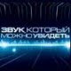 Innovation In Motion, Санкт-Петербург, 26.06.09