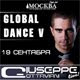 Global Dance, Кемерово, 19.09.09