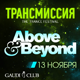 Above & Beyond @ Москва, 13.11.10