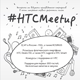 #HTC Meetup, Санкт-Петербург, 25.01.11