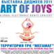 Art of Joys, Ростов-на-Дону, 03.11.11