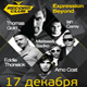 Expression Beyond, Петербург, 17.12.11 + Конкурс
