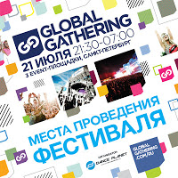 Места проведения GlobalGathering Russia 2012