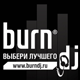 Burn DJ: выбери лучшего, и он выступит в Москве