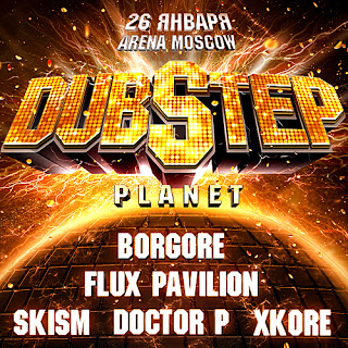 Dubstep Planet, Москва, 26.01.13