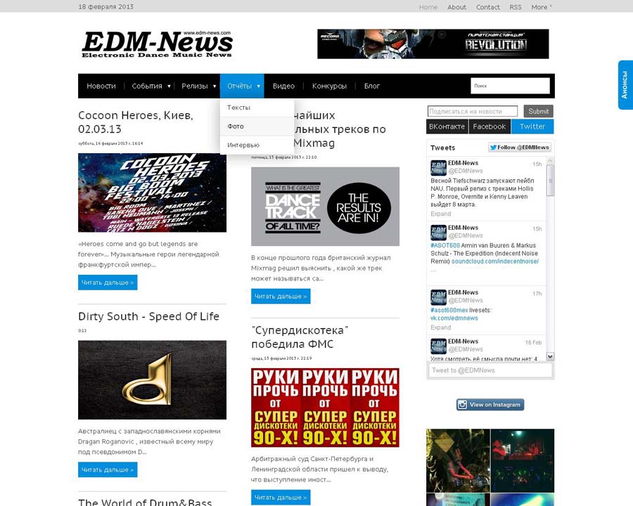 Добро пожаловать на EDM-News 3.0