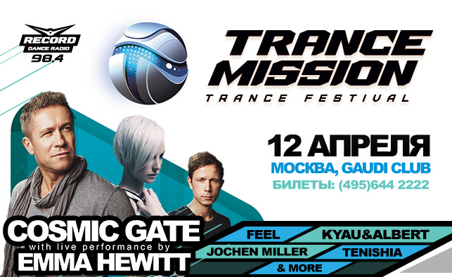 Trancemission, Москва и Петербург, 12-13.04.13