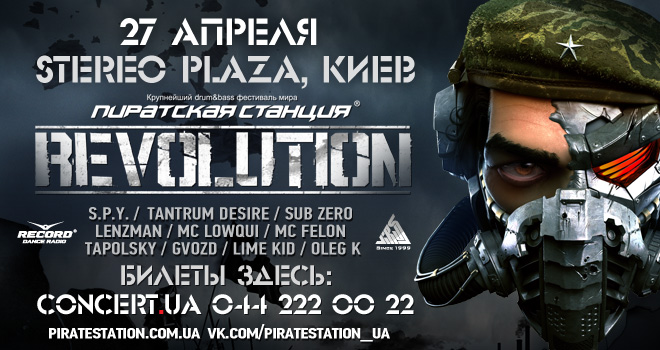 Пиратская Станция: Revolution, Киев, 27.04.13