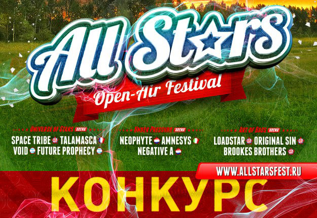 All Stars Open Air, Москва, 25.05.13 + Конкурс
