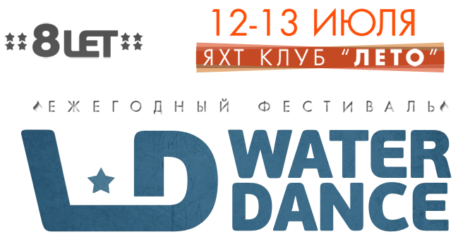 Waterdance, Нижний Новгород, 12-13.07.13
