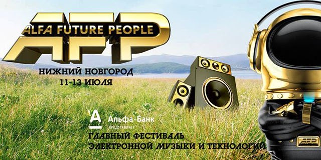 Alfa Future People, Нижний Новгород, 11-13.07.14