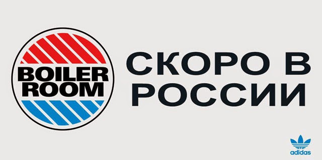 Boiler Room приходит в Россию