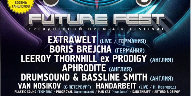 Future Festival, Екатеринбург, 04-06.07.14