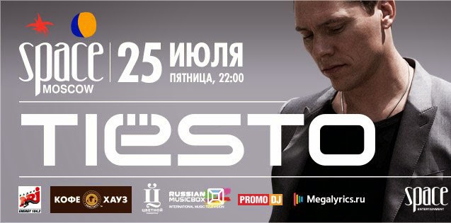 Tiesto @ Space Moscow, 25.07.14 + Конкурс