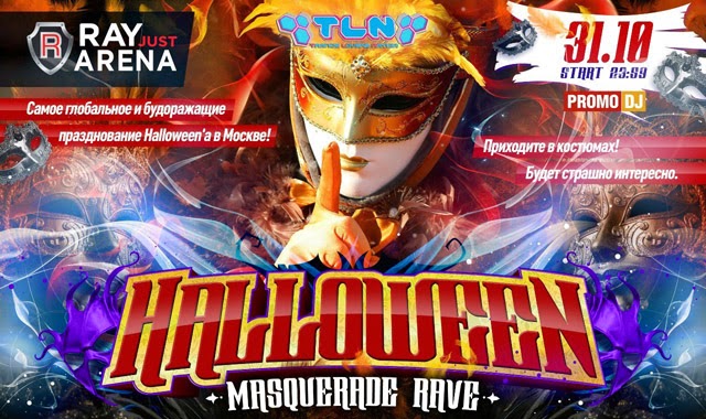 Halloween Masquerade, Москва, 31.10.14