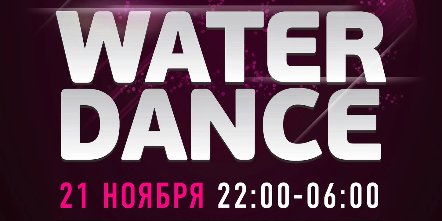 Waterdance, Казань, 21.11.2014 + Конкурс