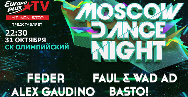 Moscow Dance Night, Москва, 31.10.15