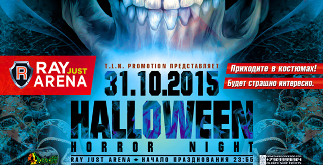 Halloween Horror Night, Москва, 31.10.15