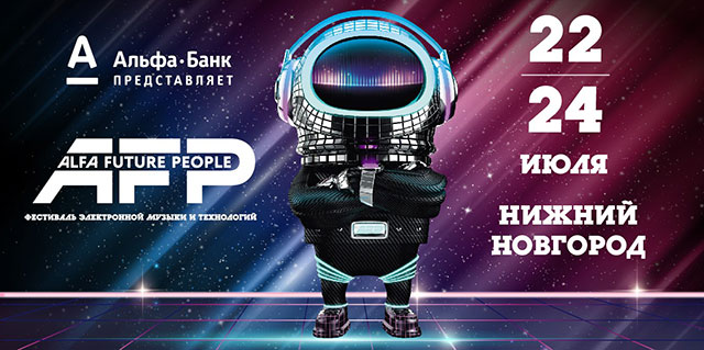 Alfa Future People, Нижний Новгород, 22-24.07.16