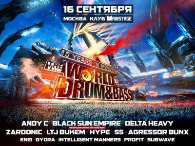 The World of Drum&Bass, Москва, 16.09.17